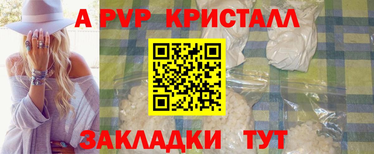 A PVP СК  А ПВП  Вход с VPN  Сосновоборск  А ПВП VHQ  A PVP Соль 