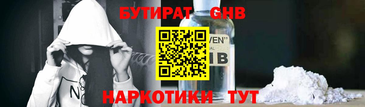 Сосновоборск  Бутират GHB  Вход с VPN 