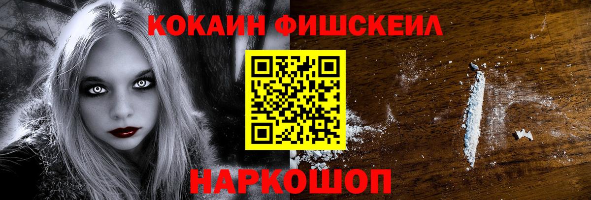 КОКАИН Columbia  Cocaine FishScale  Вход с VPN  Сосновоборск 