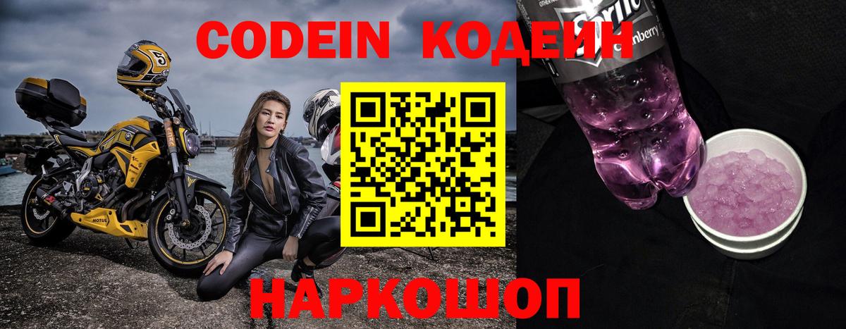 Codein напиток Lean (лин)  Codein напиток Lean (лин)  Вход с VPN  Сосновоборск 