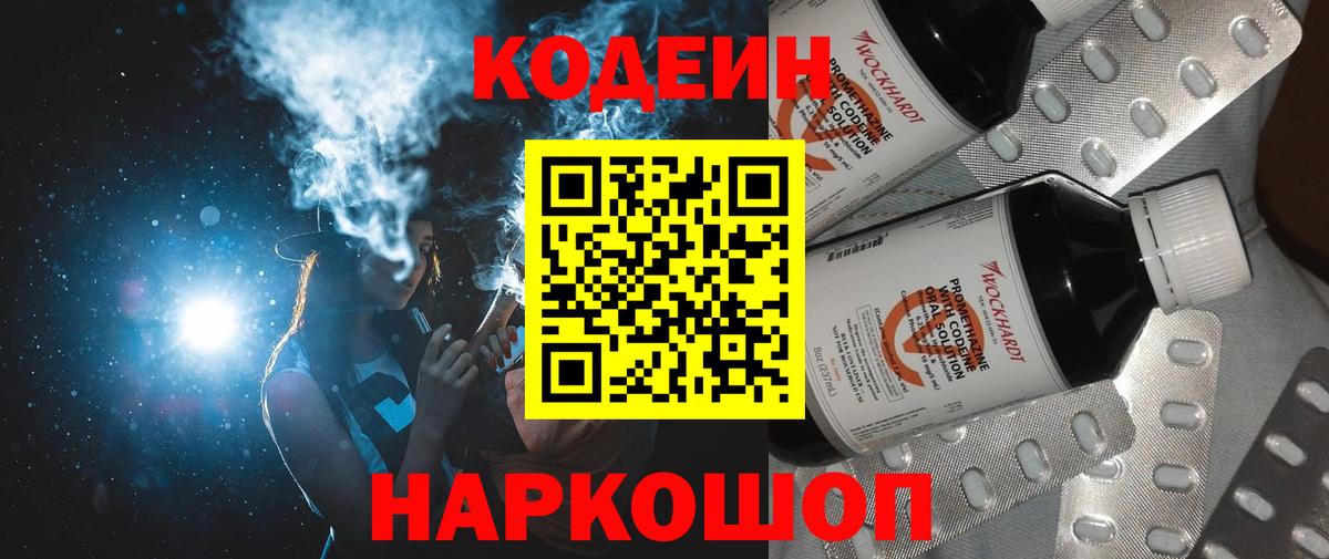 Кодеиновый сироп Lean Purple Drank Сосновоборск