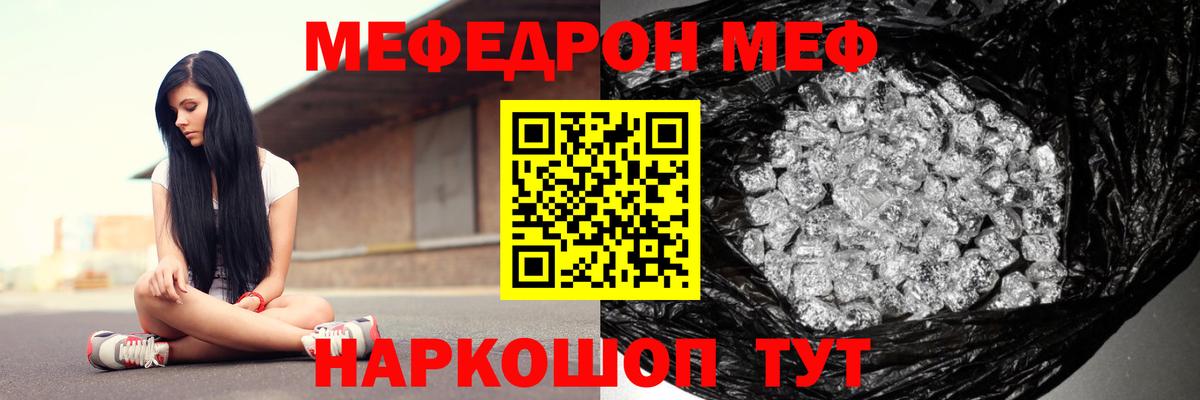 Сосновоборск  МЯУ-МЯУ кристаллы  МЯУ-МЯУ  МЕФ кристаллы  Меф  Вход с VPN 